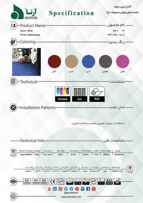 موکت آرتا طرح موج
