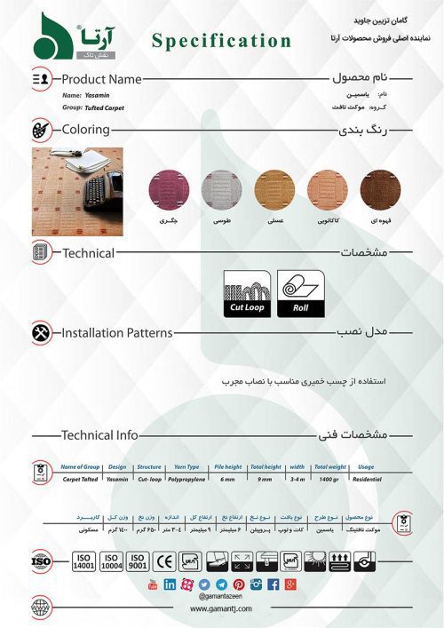 موکت آرتا طرح یاسمین
