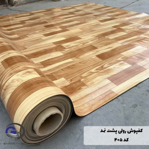 Roll-vinyl-405 کفپوش رولی قهوه ای پشت نمدی عرض دومتر