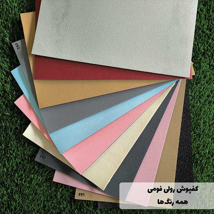 Foam-rollflooring-All کفپوش فومی تمام رنگ بندی