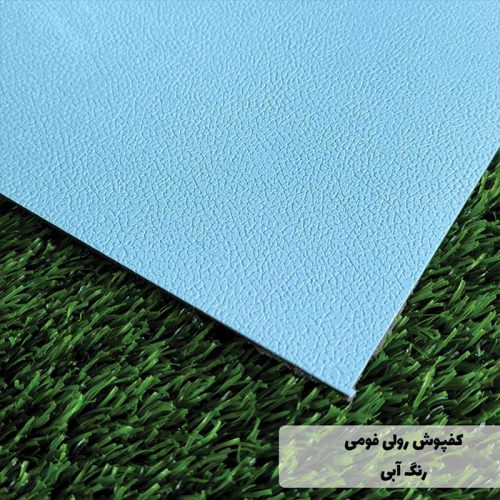 کفپوش فومی آبی رنگ