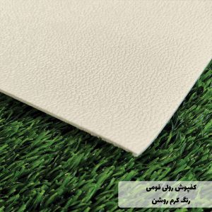 کفپوش فومی رنگ کرم ضخامت 3میل