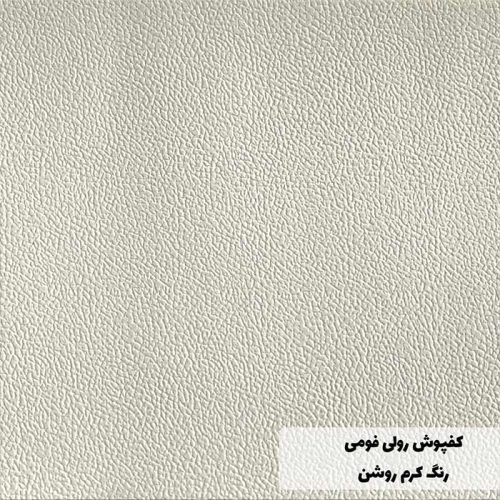 کفپوش فومی رولی رنگ کرم