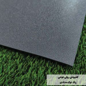 کفپوش رولی فومی رنگ نوک مدادی