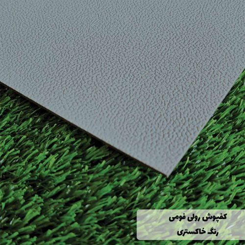 کفپوش فومی رول رنگ خاکستری یا طوسی